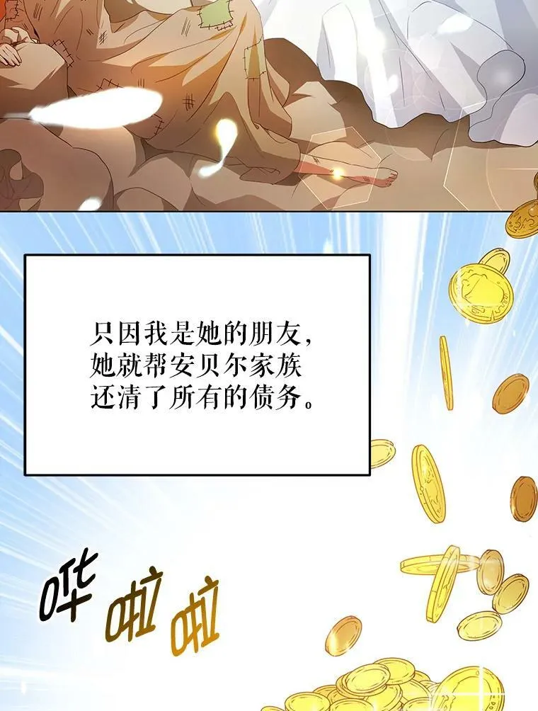 1.那并不是爱情 第24页