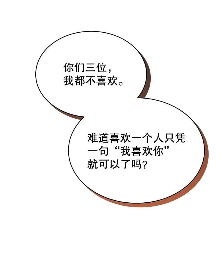 1.那并不是爱情 第83页