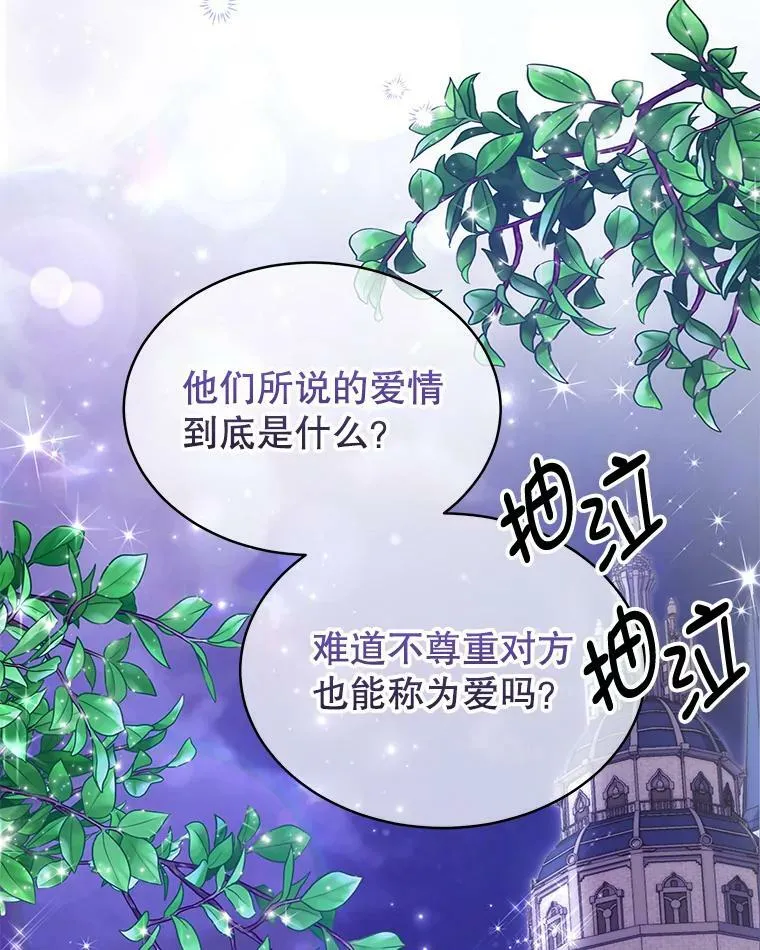 1.那并不是爱情 第94页