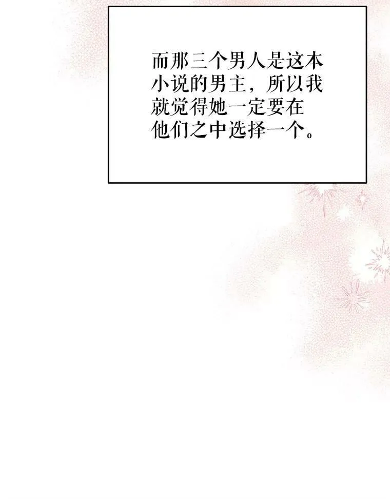 1.那并不是爱情 第104页