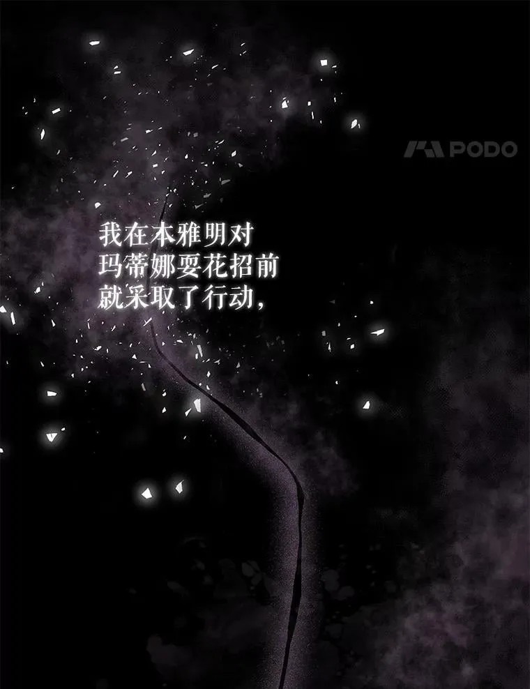 8.玛蒂娜（2） 第11页
