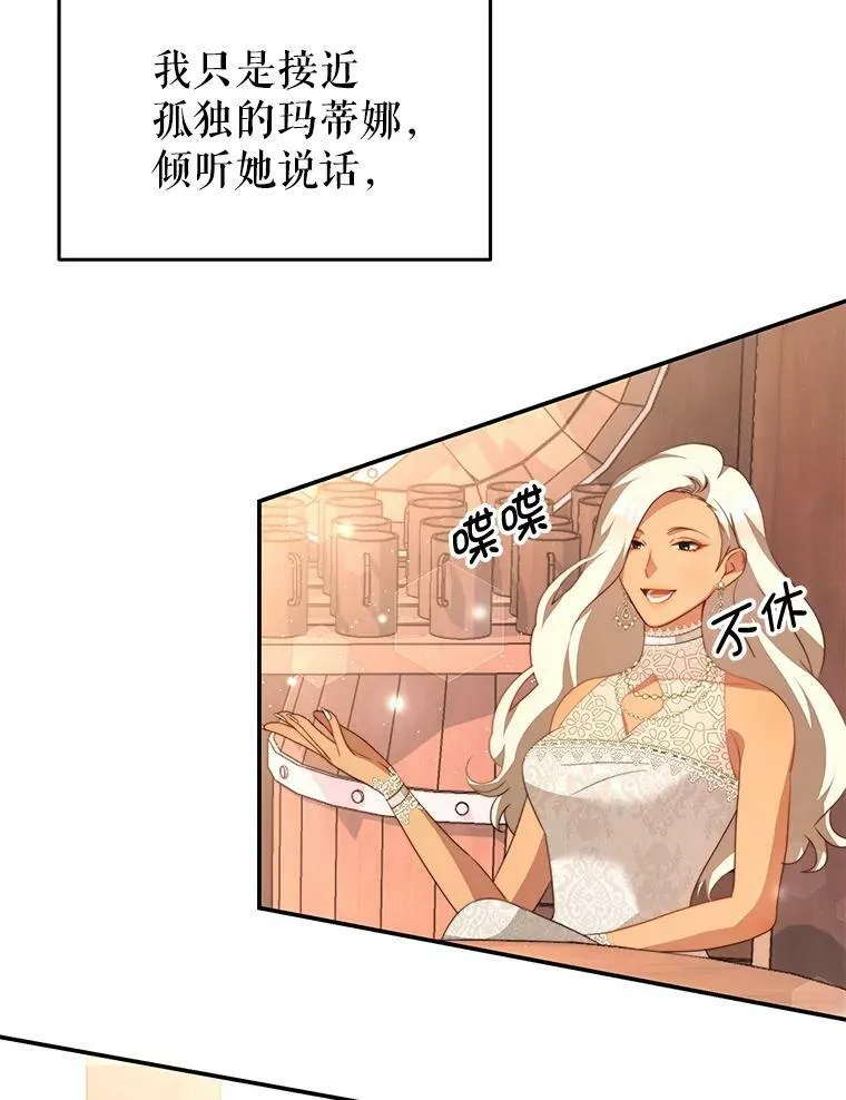 8.玛蒂娜（2） 第19页