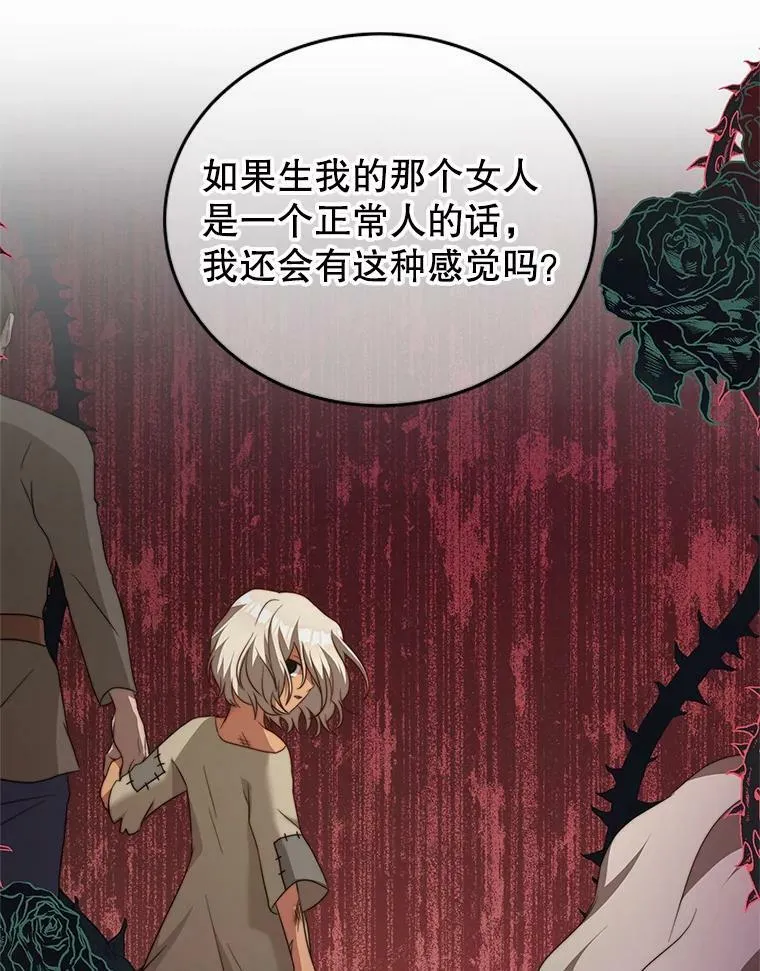 8.玛蒂娜（2） 第38页