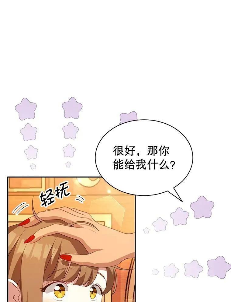 8.玛蒂娜（2） 第47页