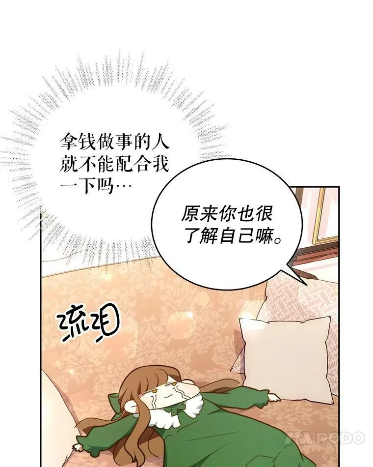 8.玛蒂娜（2） 第72页