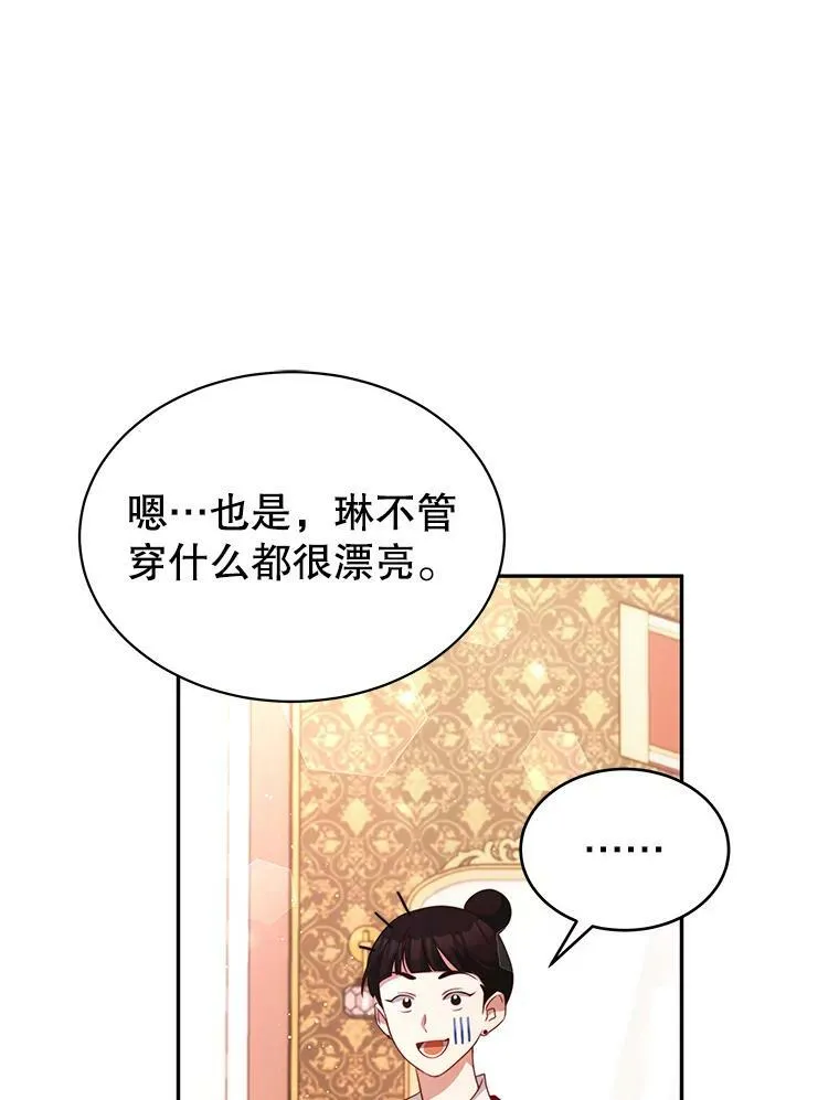 8.玛蒂娜（2） 第87页