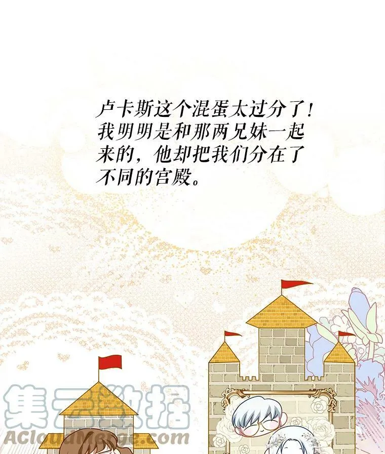 9.阿拉萨的告白 第21页