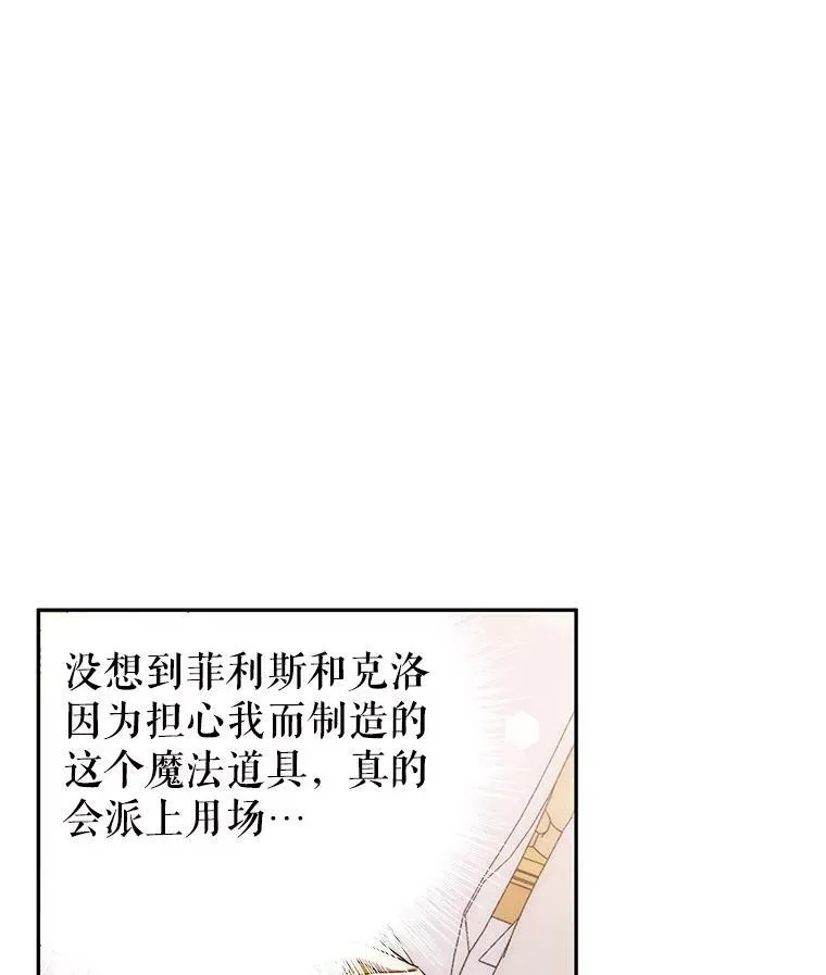 9.阿拉萨的告白 第23页