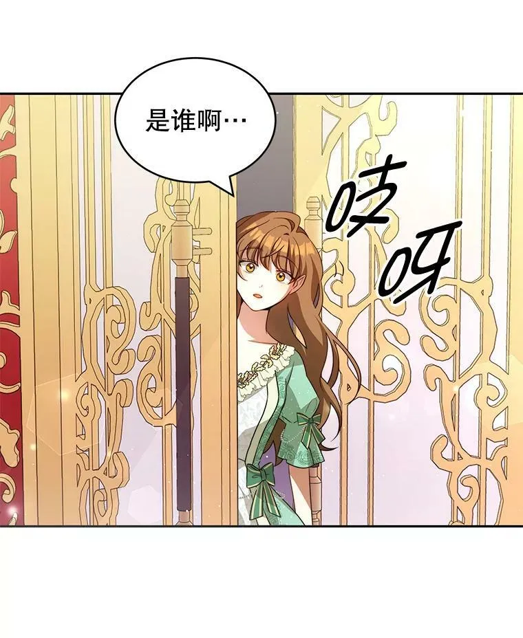 9.阿拉萨的告白 第30页