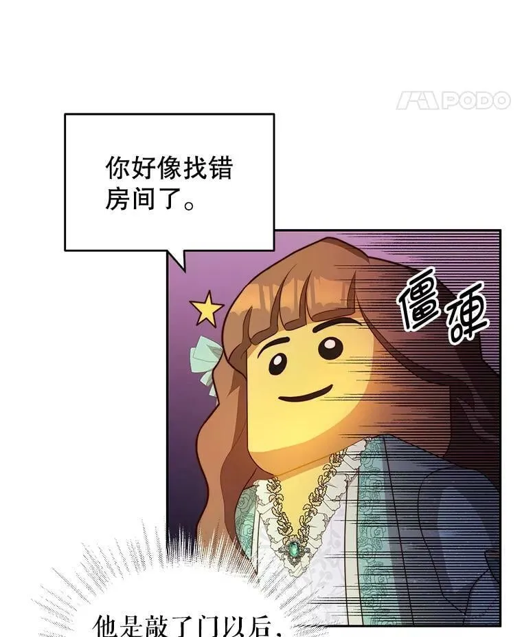 9.阿拉萨的告白 第36页