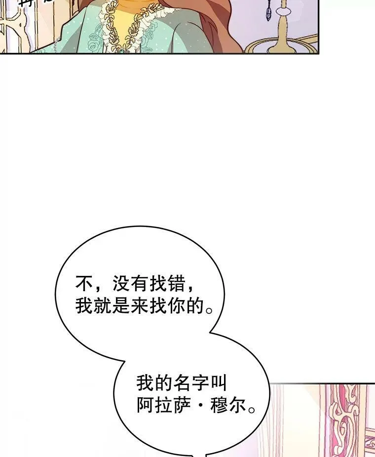 9.阿拉萨的告白 第38页