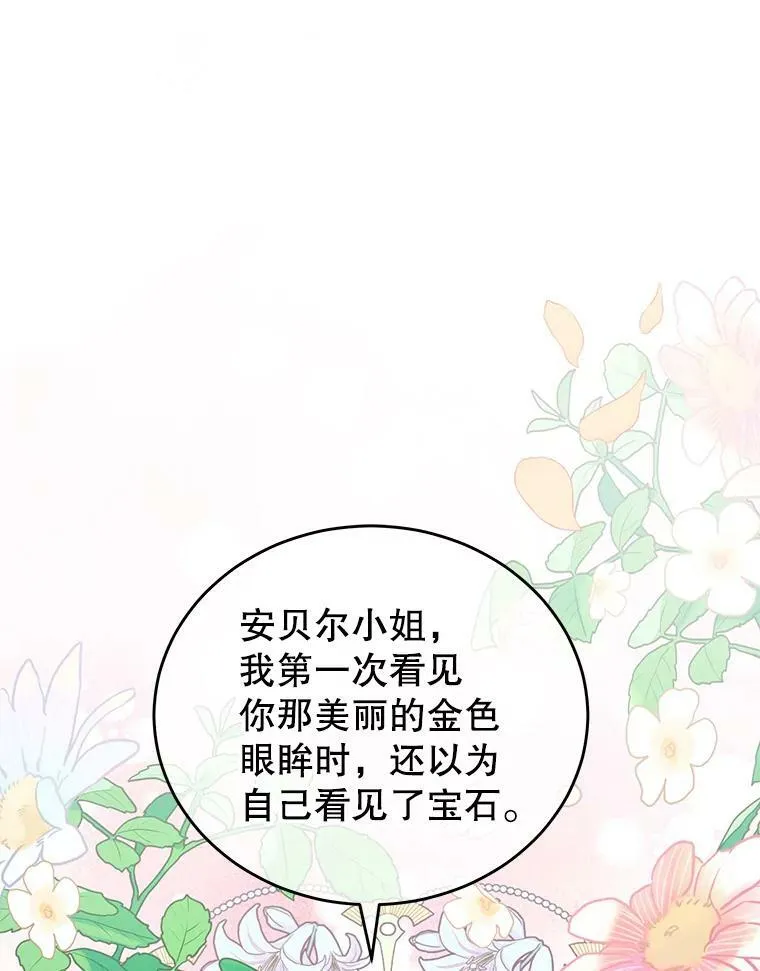 9.阿拉萨的告白 第44页