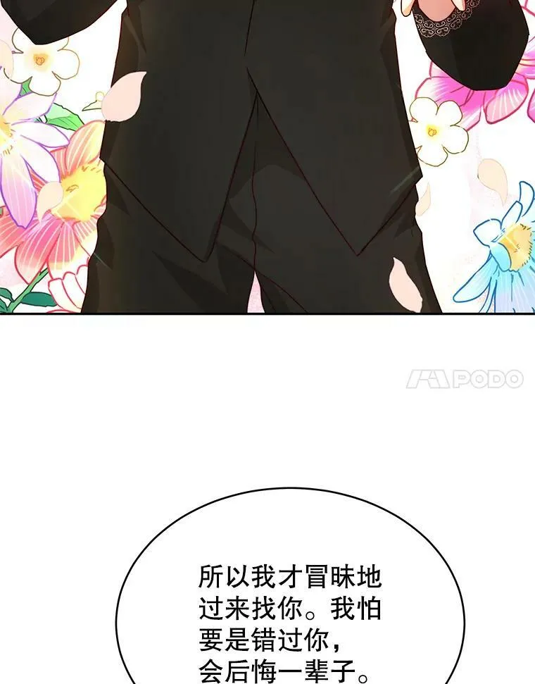 9.阿拉萨的告白 第46页