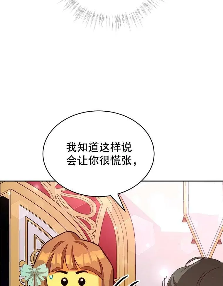9.阿拉萨的告白 第48页