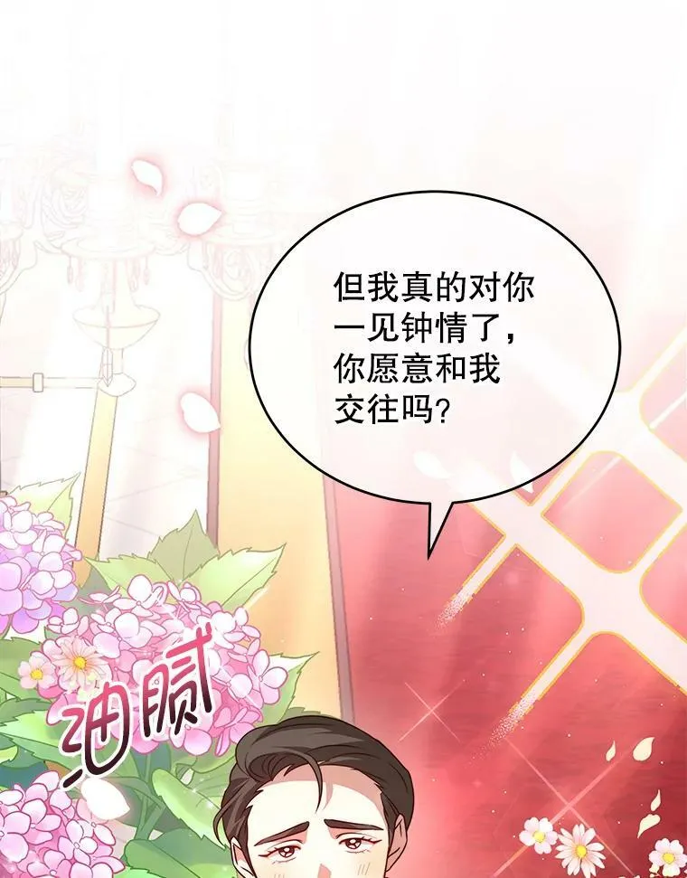 9.阿拉萨的告白 第50页