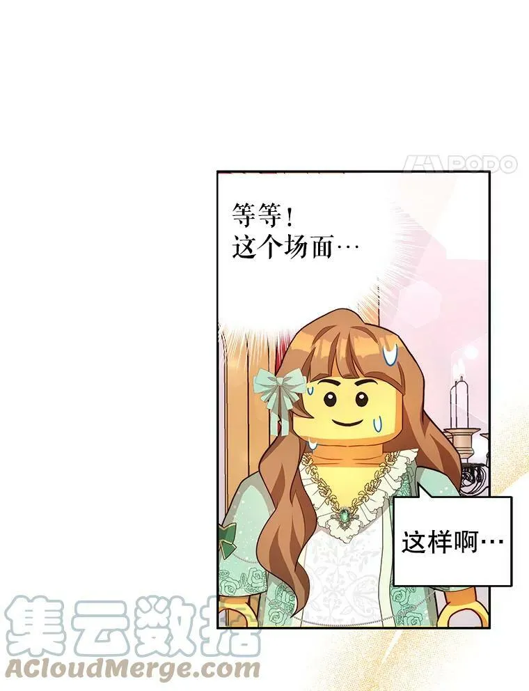 9.阿拉萨的告白 第53页