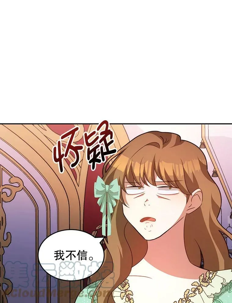 9.阿拉萨的告白 第57页