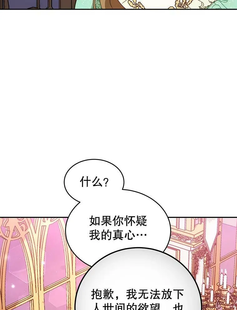 9.阿拉萨的告白 第58页