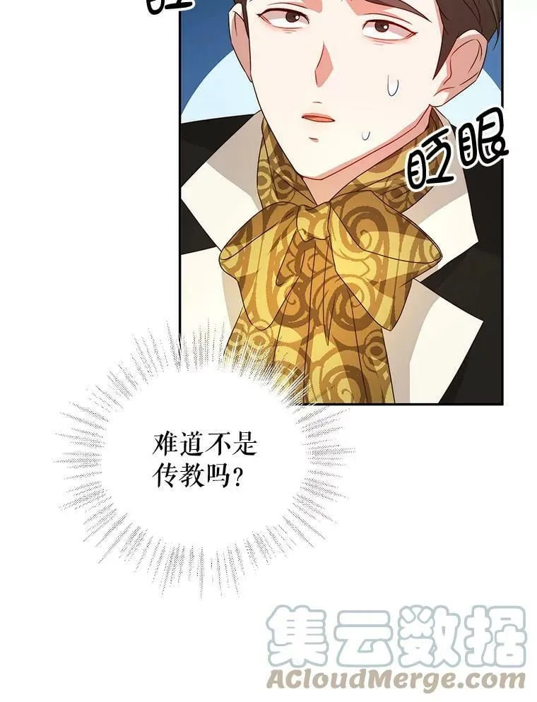 9.阿拉萨的告白 第61页