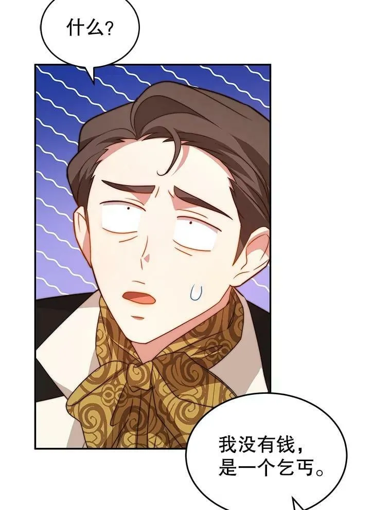 9.阿拉萨的告白 第64页