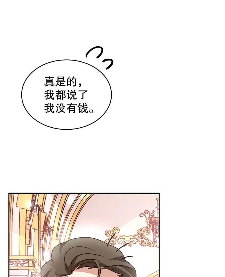9.阿拉萨的告白 第71页