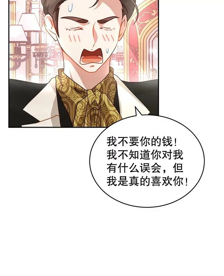 9.阿拉萨的告白 第72页
