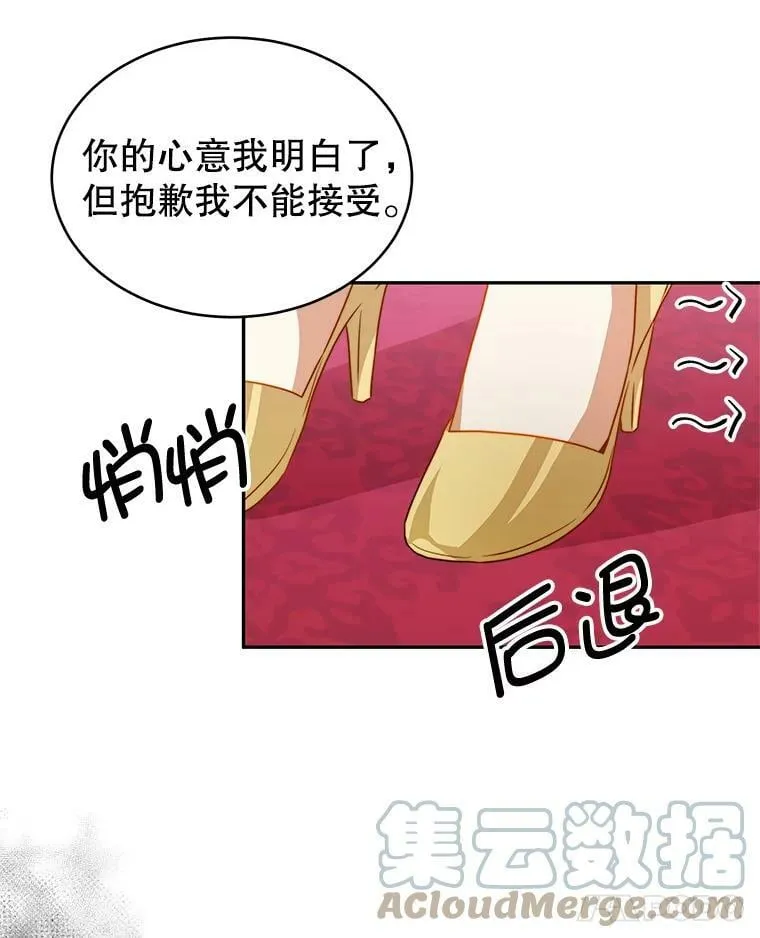 9.阿拉萨的告白 第73页