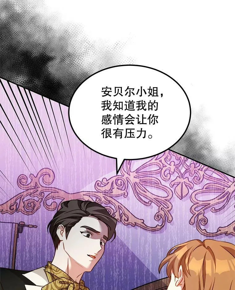 9.阿拉萨的告白 第74页