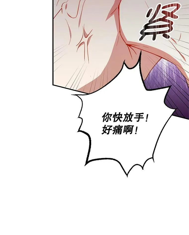 9.阿拉萨的告白 第80页