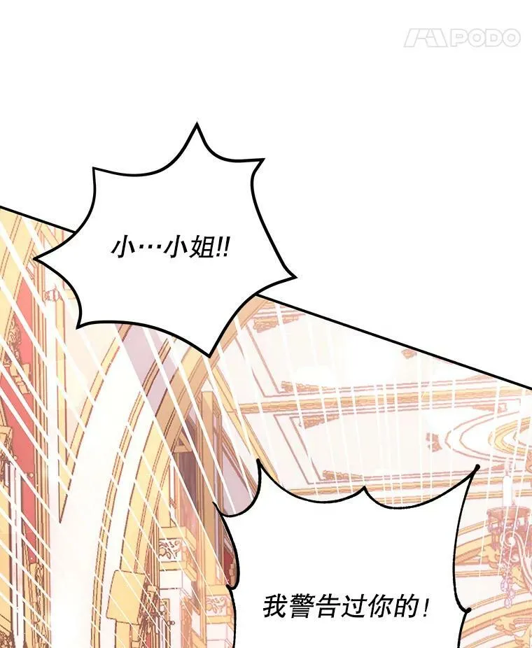 9.阿拉萨的告白 第90页