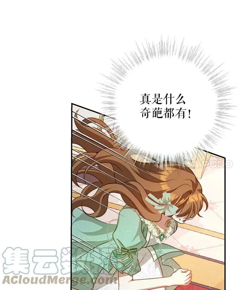 9.阿拉萨的告白 第93页