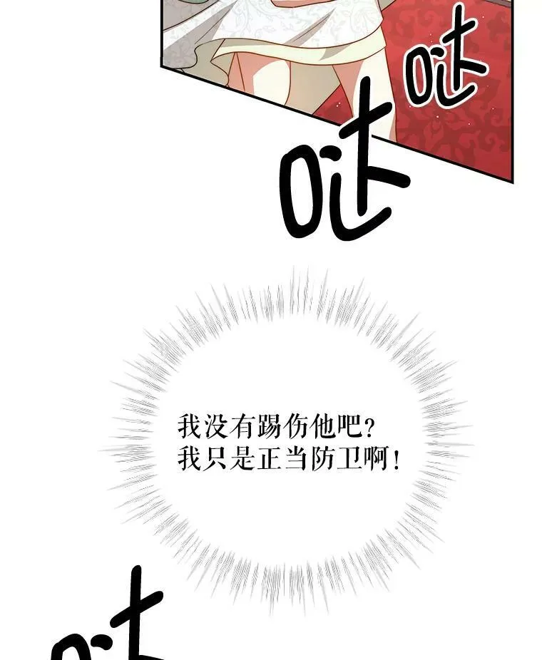 9.阿拉萨的告白 第94页
