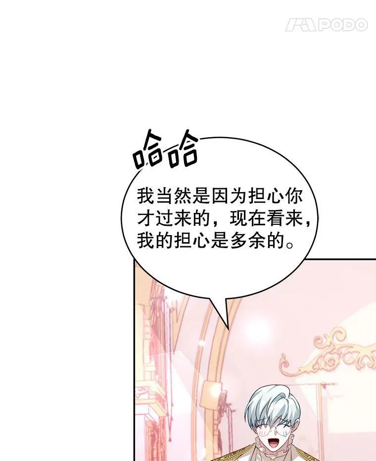 9.阿拉萨的告白 第104页