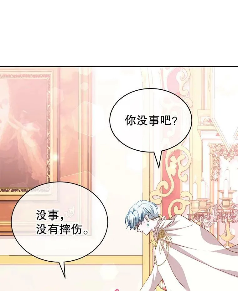 9.阿拉萨的告白 第106页