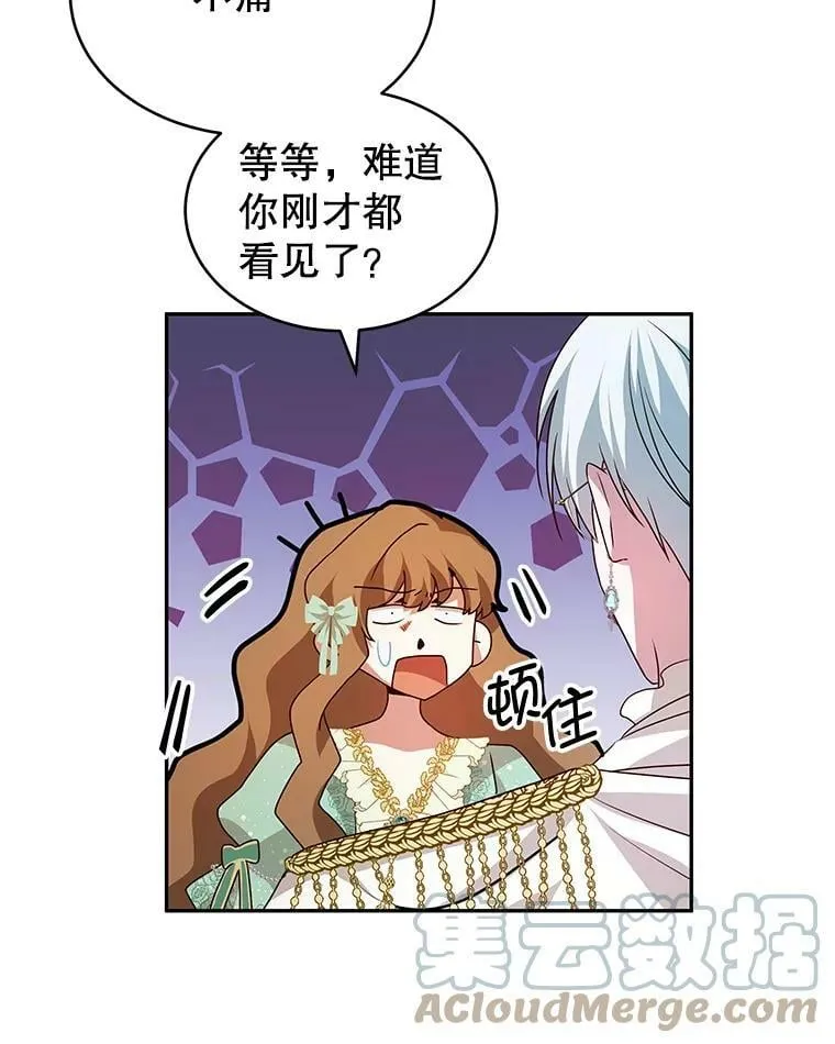 9.阿拉萨的告白 第113页