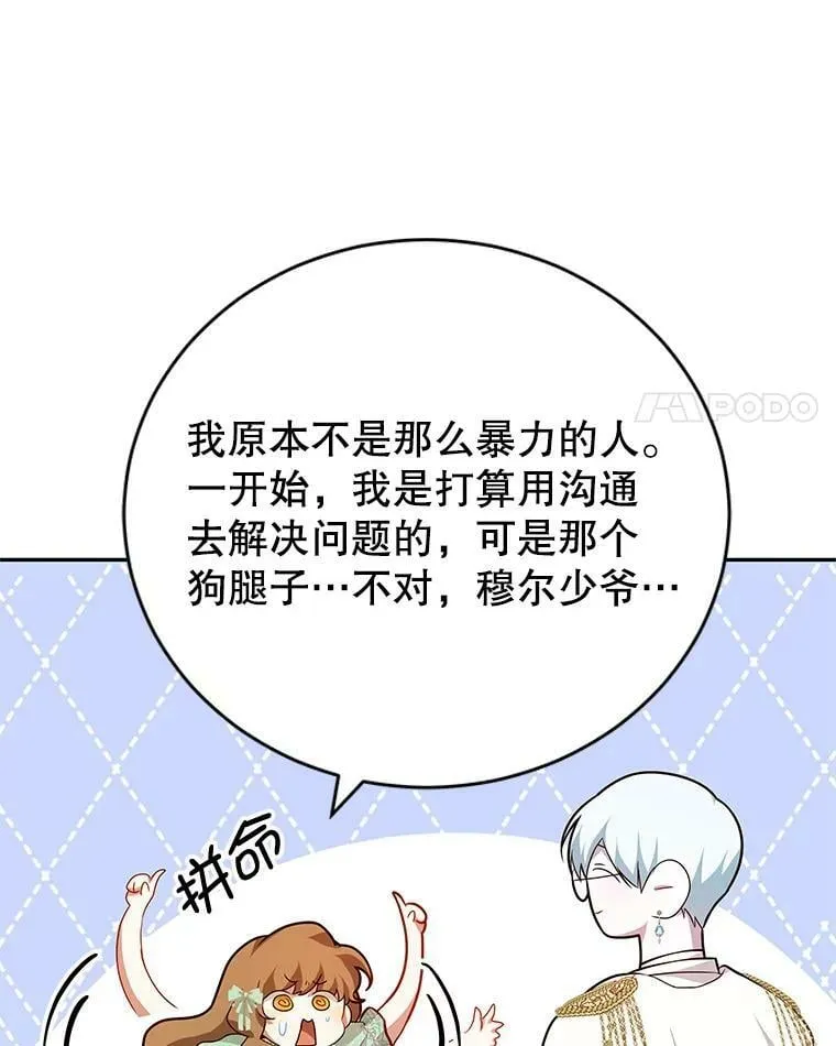 9.阿拉萨的告白 第114页