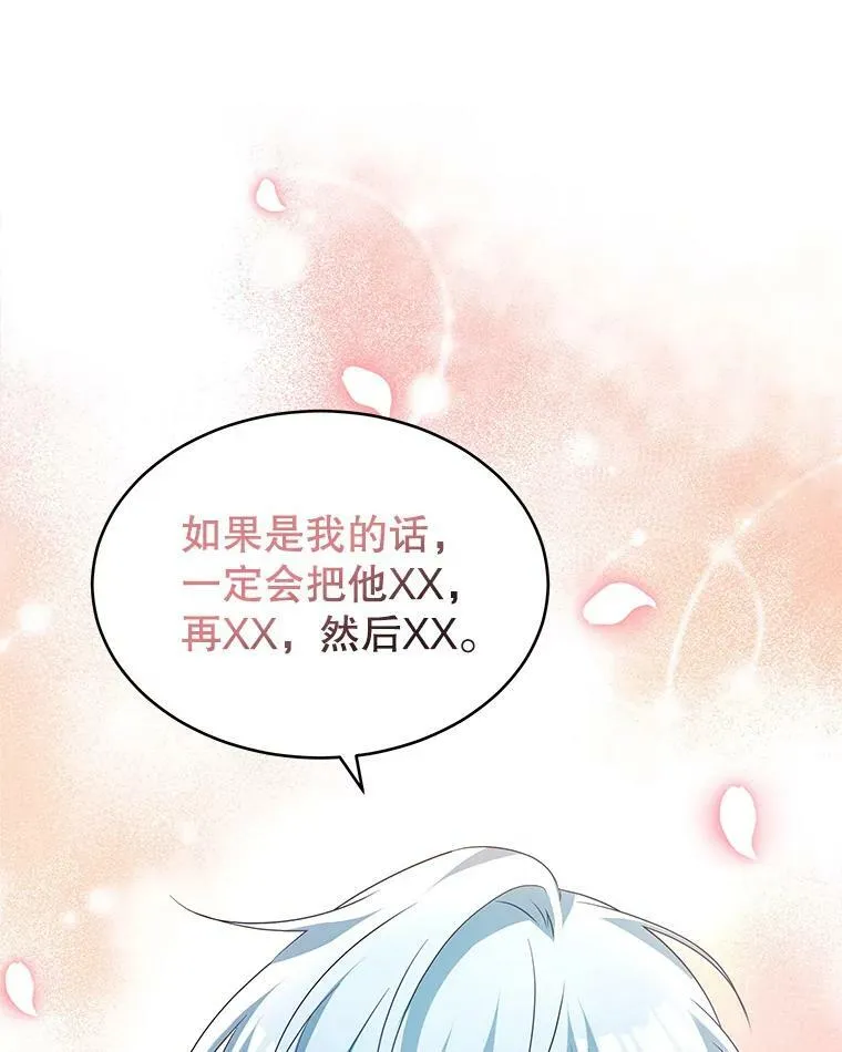 9.阿拉萨的告白 第119页
