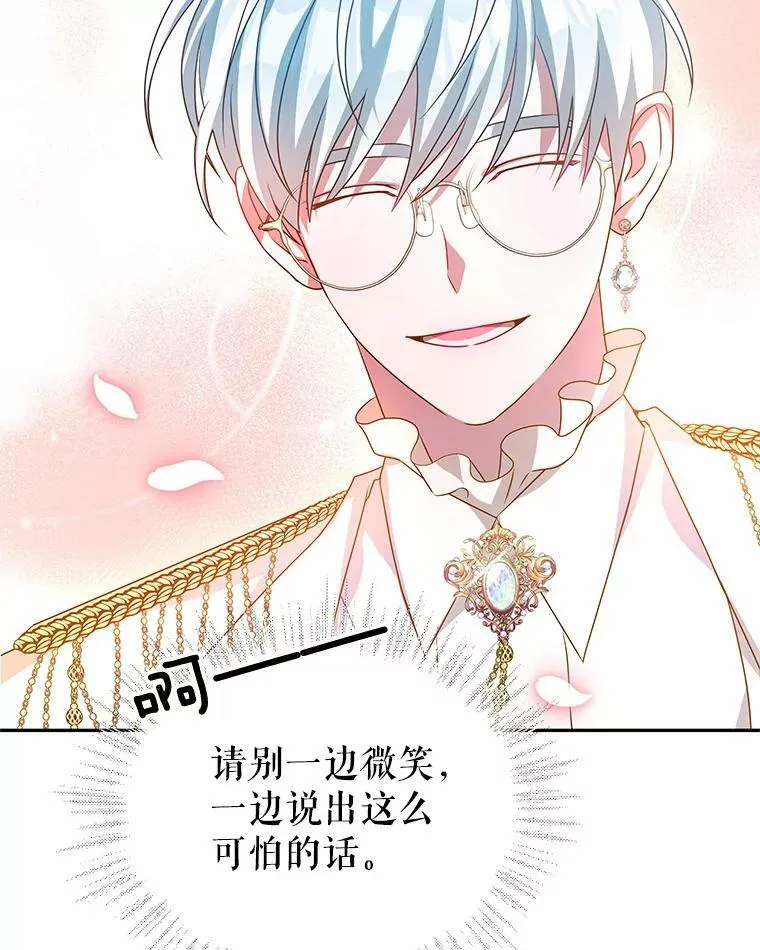 9.阿拉萨的告白 第120页