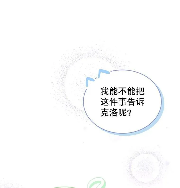 9.阿拉萨的告白 第126页