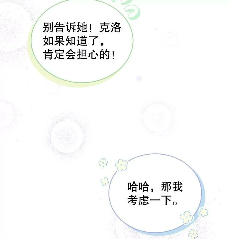 9.阿拉萨的告白 第127页