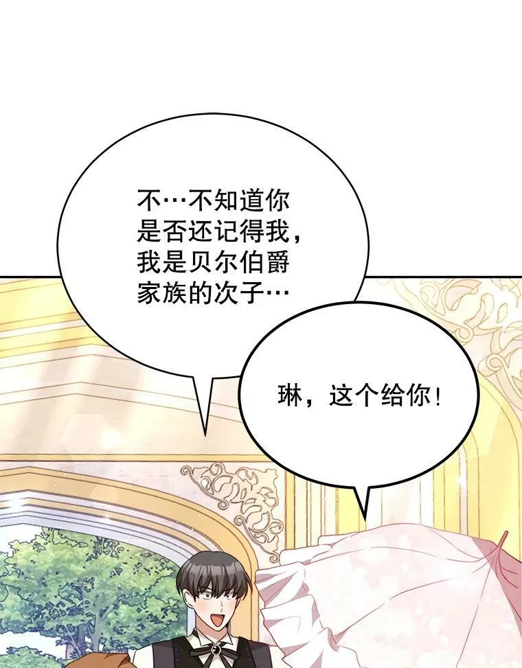 10.送花 第36页