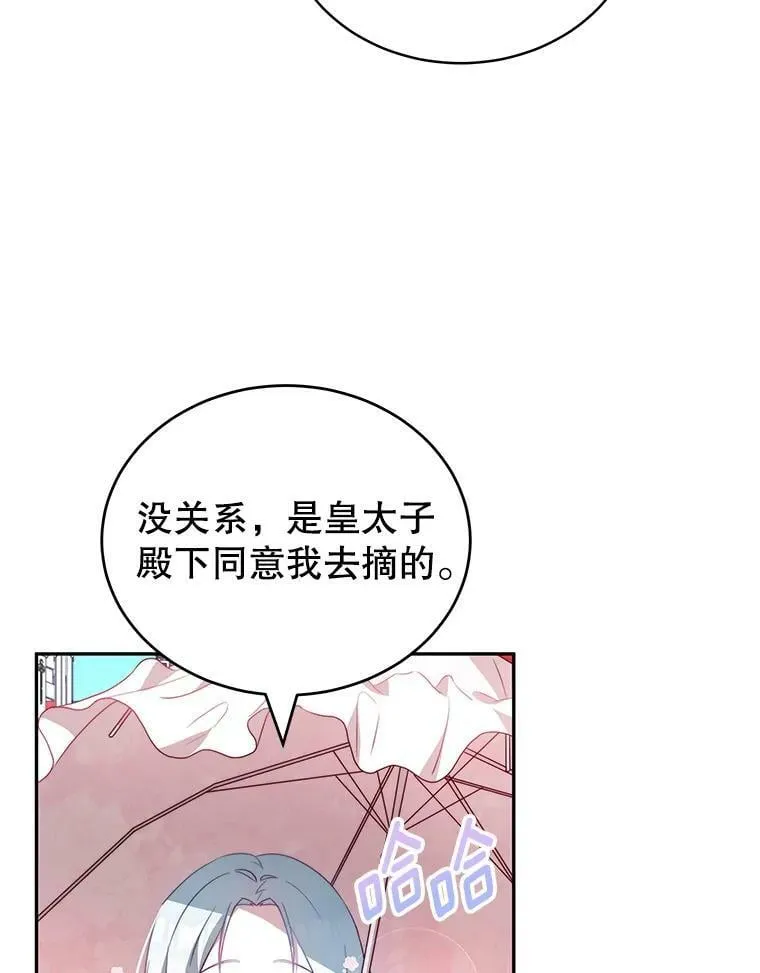 10.送花 第42页