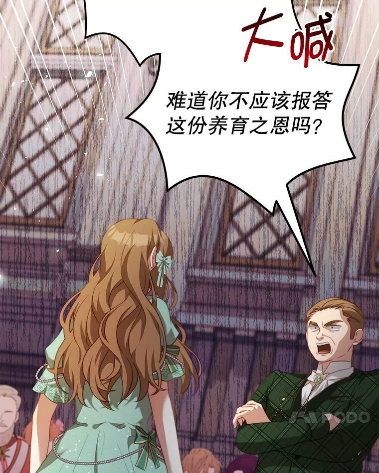 12.婚事 第20页