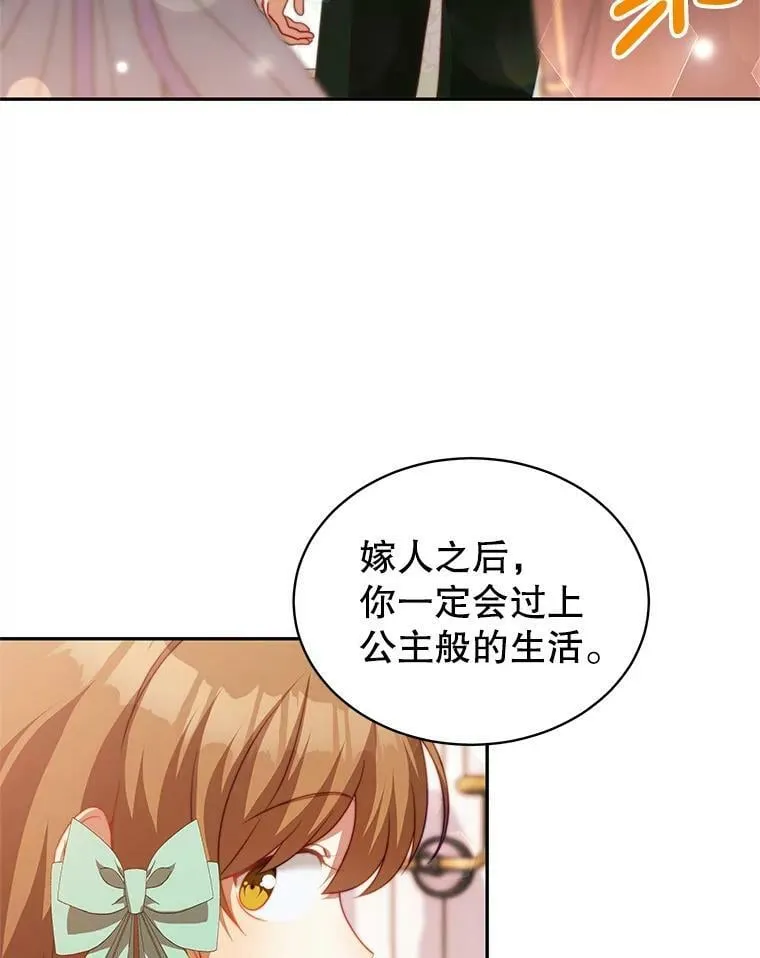 12.婚事 第30页