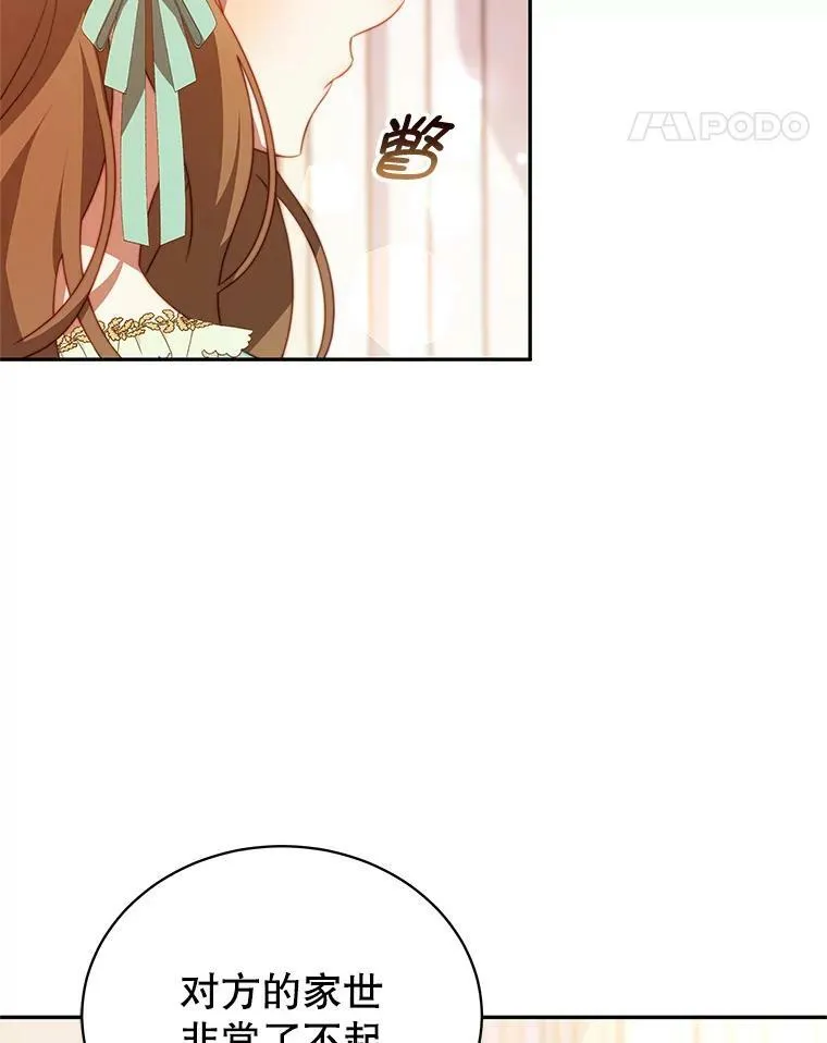 12.婚事 第31页