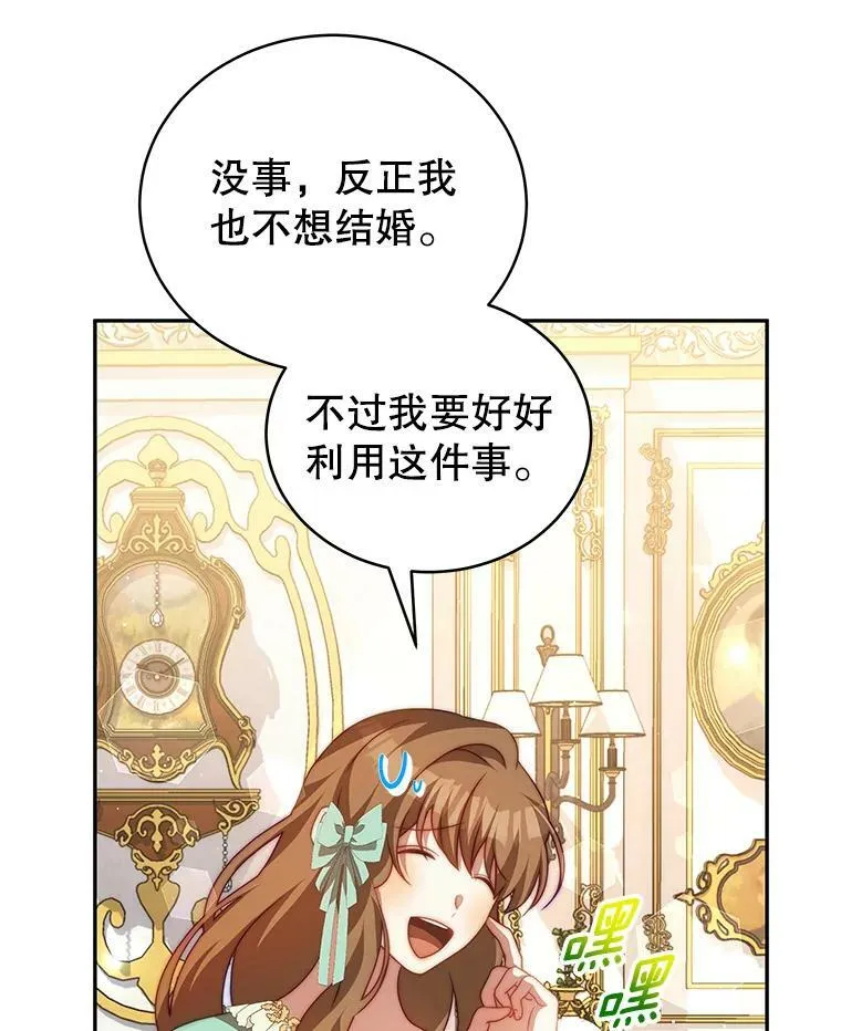 12.婚事 第47页
