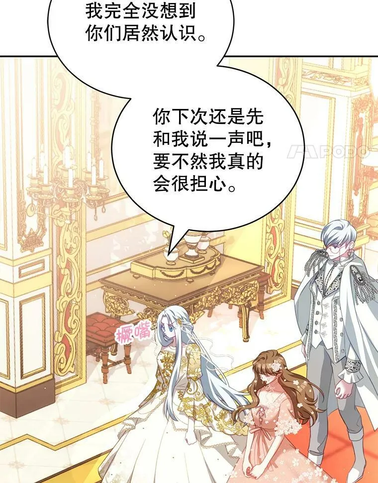 14.情敌？ 第4页