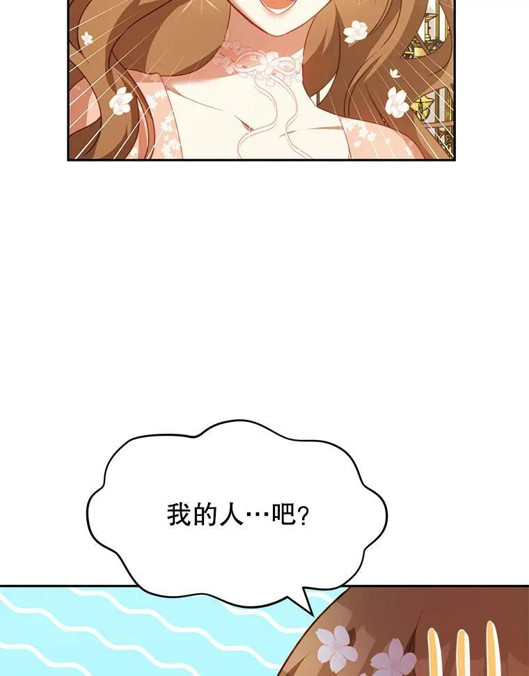 14.情敌？ 第8页