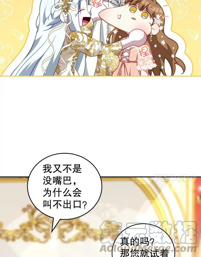 14.情敌？ 第17页