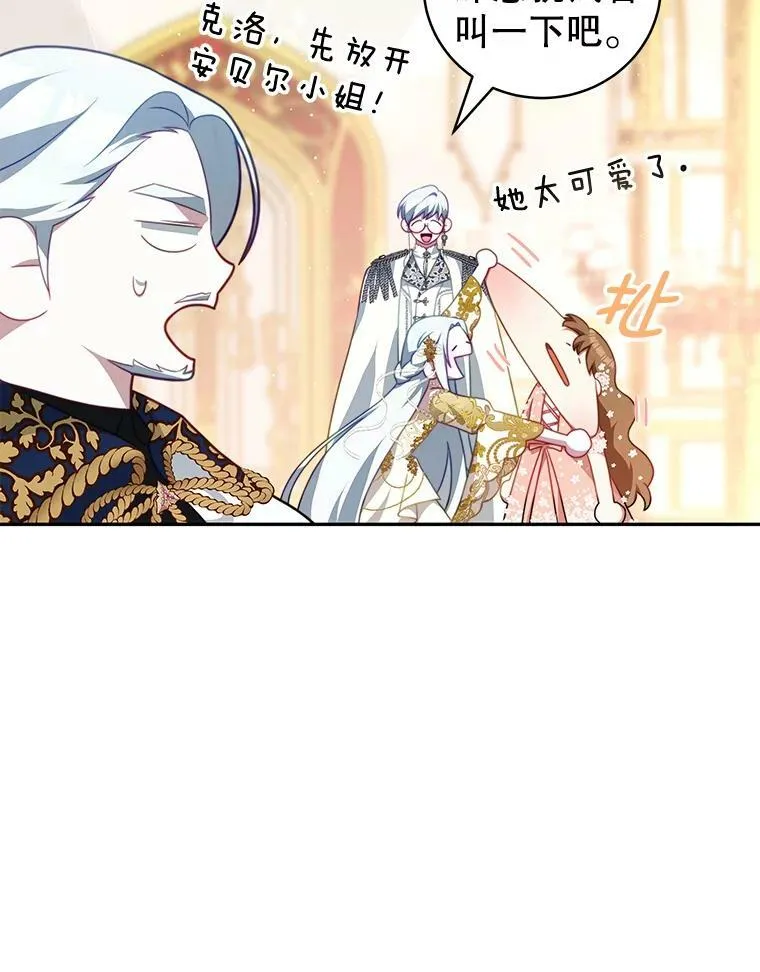 14.情敌？ 第18页